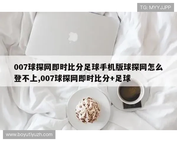 球探足球比分网即时比分007提供丰富的足球赛事数据和专业的比分直播服务